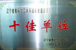 遼陽市第叄人民醫院