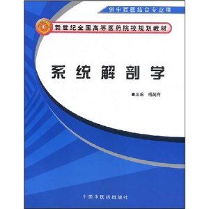 《系統解剖學》 《系統解剖學》
