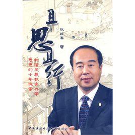 且思且行 且思且行