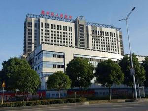 襄州區人民醫院 襄州區人民醫院
