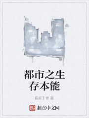 都市之生存本能 都市之生存本能