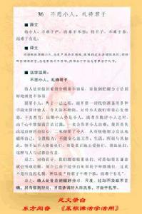 不惡小人,禮待君子 不惡小人,禮待君子