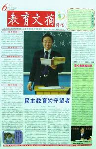 《教育文摘周報》