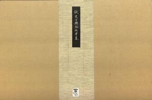 欽定皇輿全覽 欽定皇輿全覽