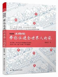 民宿網Airbnb 帶你住進全世界人的家 民宿網Airbnb 帶你住進全世界人的家