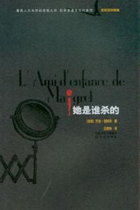 她是誰殺的 她是誰殺的