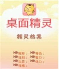 桌面精靈口袋寵物 桌面精靈口袋寵物