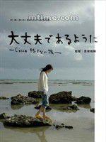 祝你平安:Cocco的無盡之旅 祝你平安:Cocco的無盡之旅