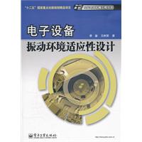 電子設備振動環境適應性設計