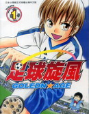 足球旋風 足球旋風