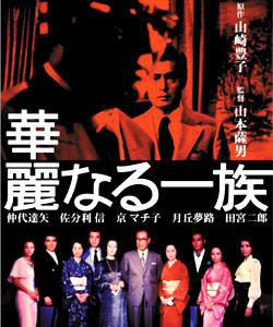 華麗的家族 華麗的家族