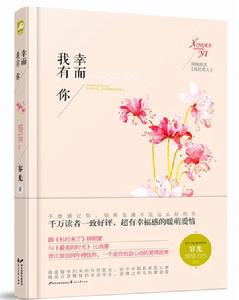 幸而我有你 幸而我有你