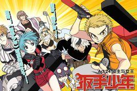 扳手少年 扳手少年