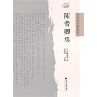 陳耆卿集 陳耆卿集