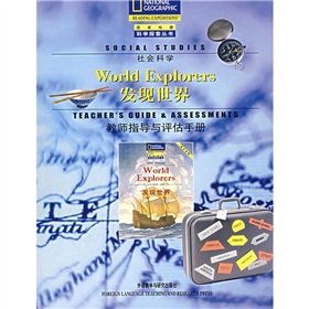 發現世界：教師指導與評估手冊
