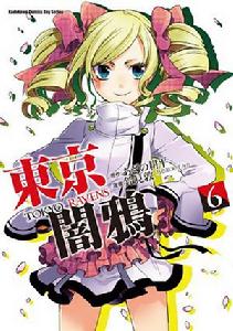 東京暗鴉[鈴見敦作畫的漫畫]