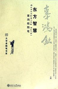 東方智慧 東方智慧