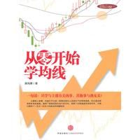 《從零開始學均線》 《從零開始學均線》