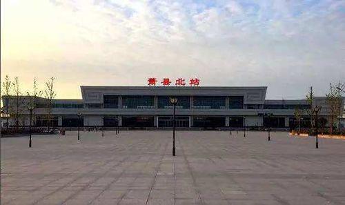 蕭縣北站站房外景