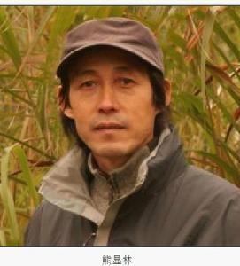 熊顯林 熊顯林