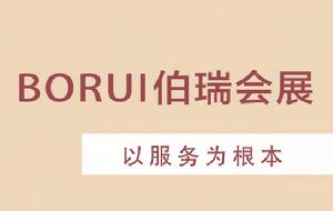 三亞伯瑞商務會展有限公司