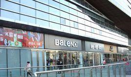 唐山市新華貿購物中心 唐山市新華貿購物中心