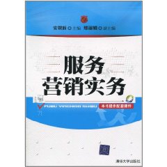 服務行銷實務