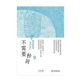 不需要秒回 不需要秒回