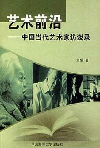 藝術前沿 藝術前沿