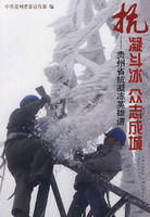 《抗凝斗冰眾志成誠——貴州省抗凝凍英雄譜》 《抗凝斗冰眾志成誠——貴州省抗凝凍英雄譜》