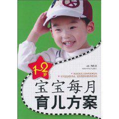 1-2歲寶寶每月育兒方案 1-2歲寶寶每月育兒方案