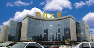 彩虹大廈 彩虹大廈