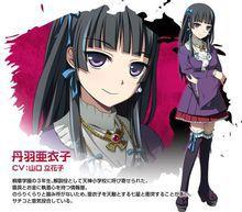 丹羽亞衣子 丹羽亞衣子