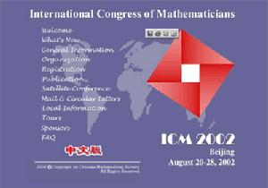 國際數學家大會