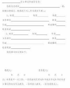仲裁授權委託書