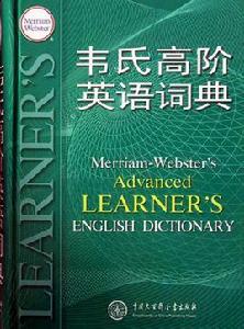 韋氏高階英語詞典