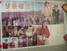 夢斷樓蘭[1991年張子恩導演電影]