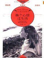 換個心情過生活(英漢對照) 換個心情過生活(英漢對照)