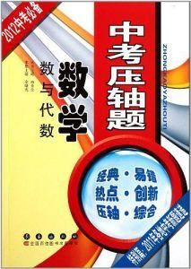 中考壓軸題 中考壓軸題