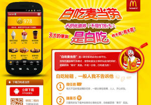 白吃麥當勞