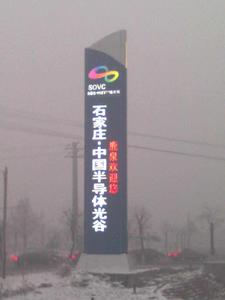 石家莊·中國半導體光谷 石家莊·中國半導體光谷