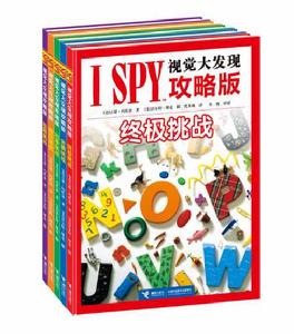 I SPY視覺大發現:攻略版 I SPY視覺大發現:攻略版