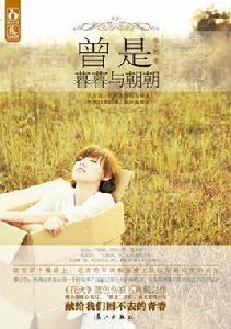 曾是暮暮與朝朝 曾是暮暮與朝朝