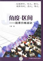 角度、區間:股票價格波動 角度、區間:股票價格波動