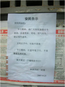 安民告示 安民告示