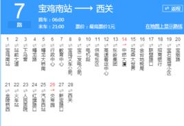 寶雞公交7路 寶雞公交7路