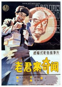 老君寨奇聞 老君寨奇聞