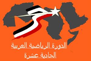 泛阿拉伯運動會 泛阿拉伯運動會