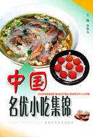 中國名優小吃集錦 中國名優小吃集錦