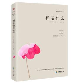 禪是什麼 禪是什麼